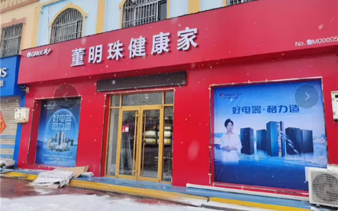 别小看“董明珠健康家”,格力官方:开店门槛不低,有条件才授权