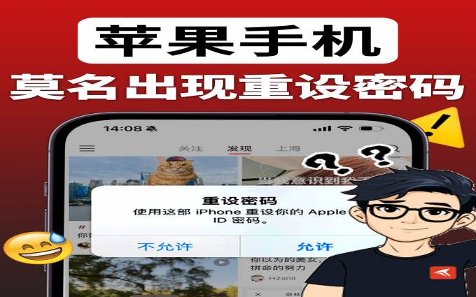 苹果遇到重设密码弹窗官方解释来了~