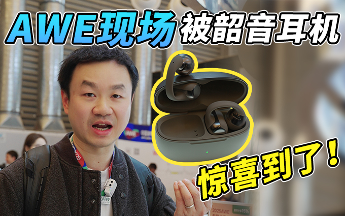 AWE韶音耳夹式耳机新品,不仅佩戴舒适,音质更是不错!