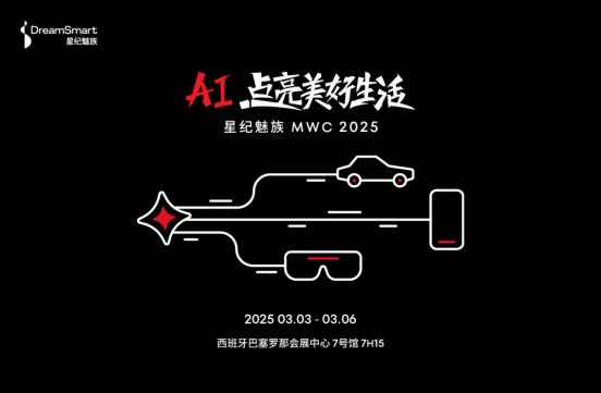 MWC2025： 星纪魅族发布Flyme全生态海外战略