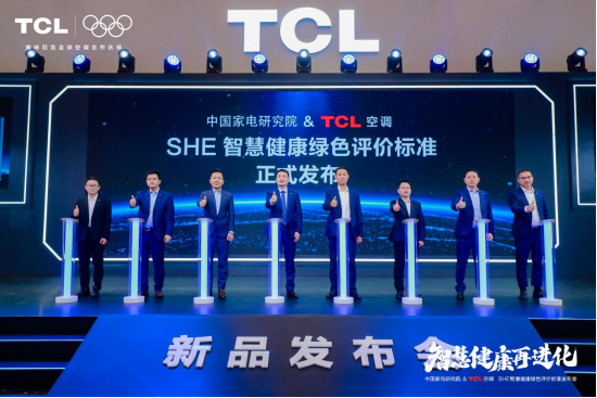 AWE2025大事件！TCL空调携手中家院发布「SHE空调智慧健康绿色评价标准」
