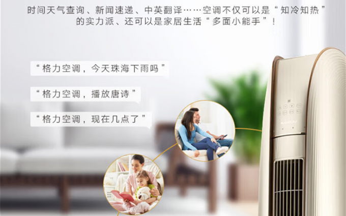 董明珠:借助DeepSeek,格力语音空调实现人工能智能跨越升级