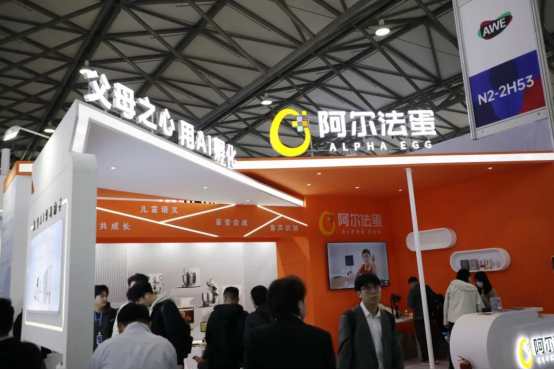 当科技装备遇上育儿痛点？  阿尔法蛋AWE给出高分答案