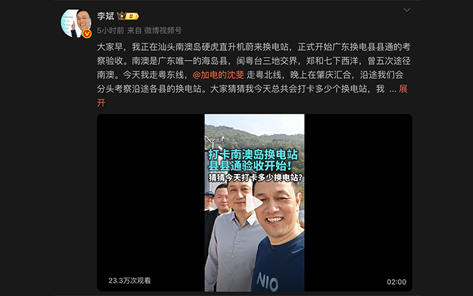 蔚来开启广东县县通考察，李斌玩得挺开心，沈斐“班味有点浓”