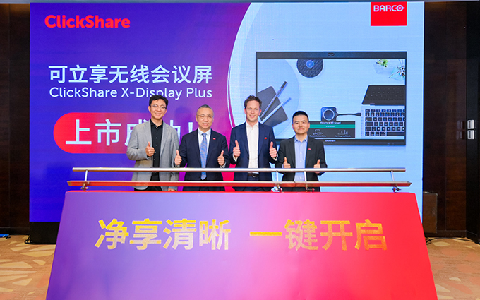 视频会议背后的可靠担当！巴可隆重推出可立享无线会议屏X-Display Plus