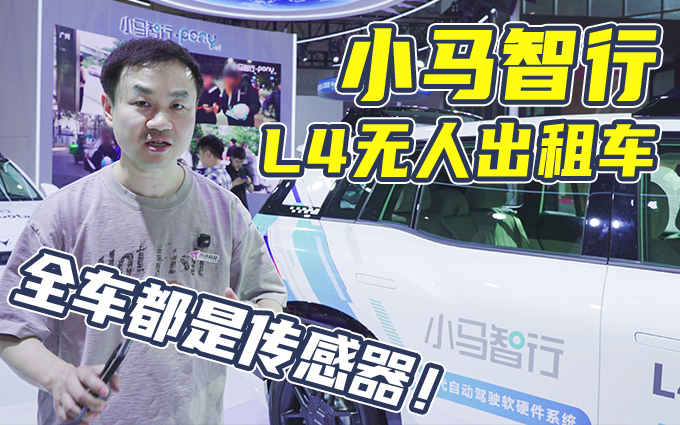 L4级无人驾驶！小马智行发布第七代自动驾驶软硬件系统