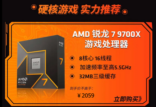 好价当然提前购！AMD 锐龙7 9700X处理器实力推荐