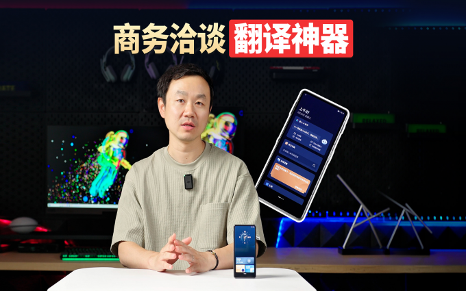 海外溝通神器，訊飛雙屏翻譯機2.0領航 