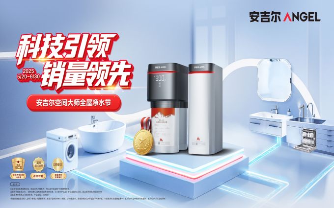 “品质家装，净水为先” - 安吉尔净水设计师联盟正式成立