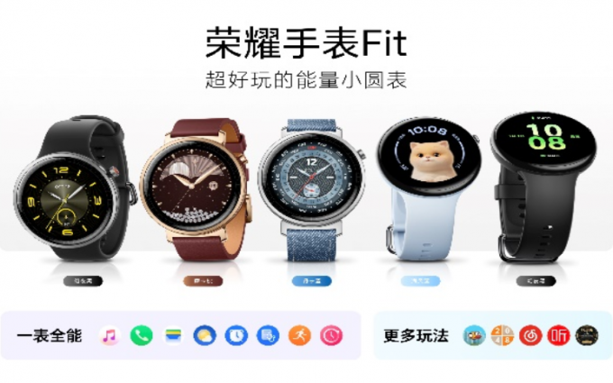 “超好玩的能量小圆表”荣耀手表Fit正式发布，国补到手价424.15元起