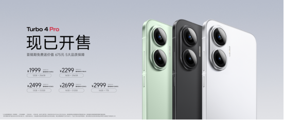 REDMI Turbo 4 Pro 发布，全球首发第四代骁龙 8s，首销1999元起