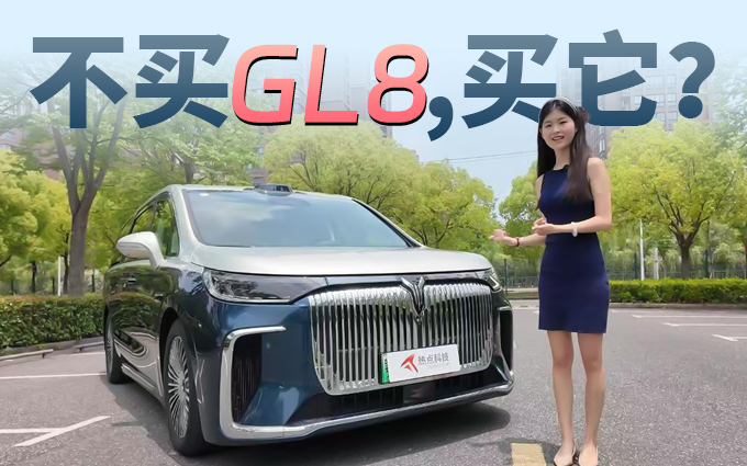 试过全新岚图梦想家之后，我知道为什么大家不买GL8了