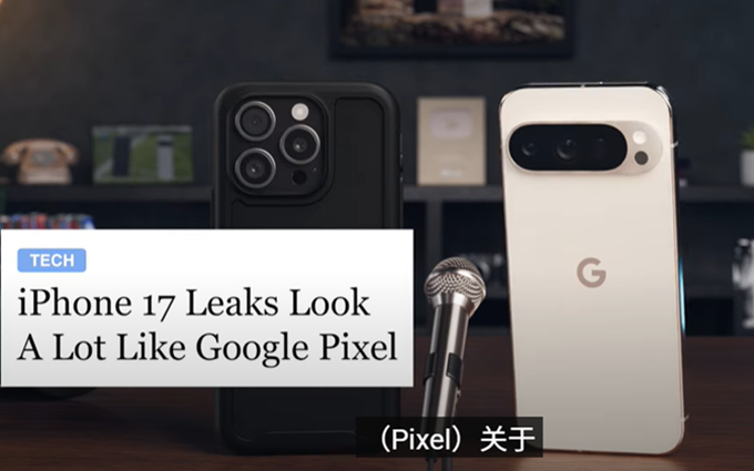 致敬还是抄袭？谷歌嘲讽iPhone 17 Air设计像自家Pixel手机