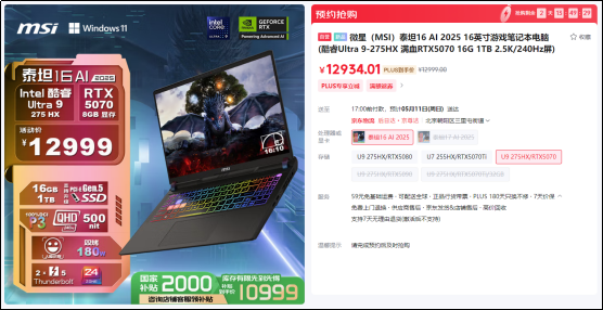 微星游戏本RTX5070新品新配置来袭，神影系列国补到手价7999起开卖！