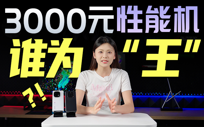 荣耀GT Pro与iQOO 13对比，差距比我们想象中多一点 