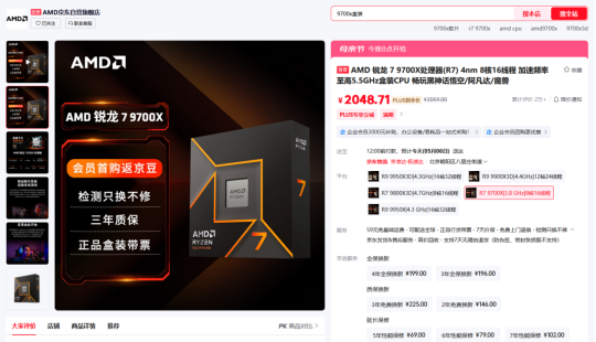长假回归攒机选谁？AMD 锐龙7 9700X处理器爆款必备