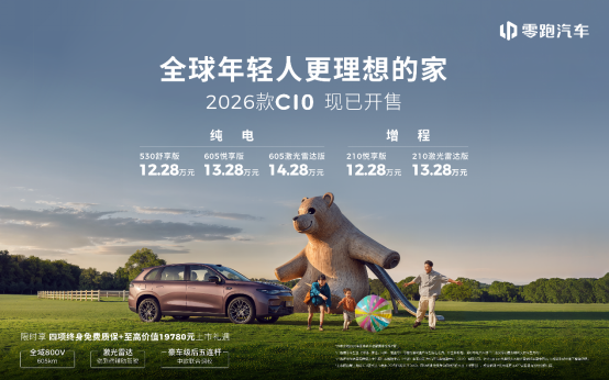 激光雷达+800V下放14万级市场 2026款零跑C10打破高端配置溢价规则