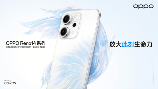 OPPO Reno14 系列亮相，实况照片体验再进化