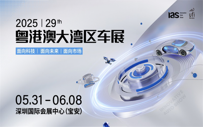 华为、比亚迪双双包馆,2025粤港澳大湾区车展即将震撼登场