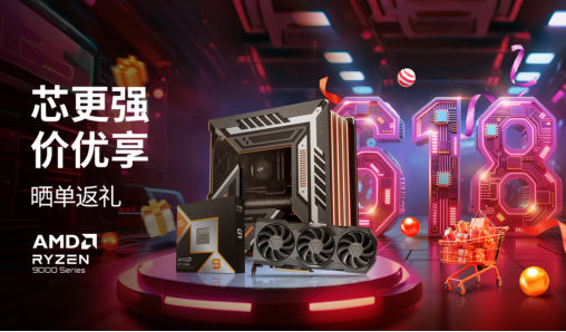 今晚8点开门红！AMD京东自营旗舰店芯更强价优享