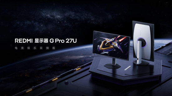 电竞娱乐双旗舰 REDMI G Pro 27U显示器发布