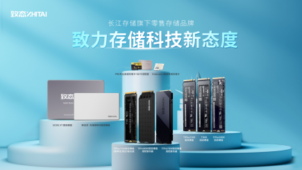 致态携多款存储产品 首次亮相台北国际电脑展COMPUTEX 2025线上展 