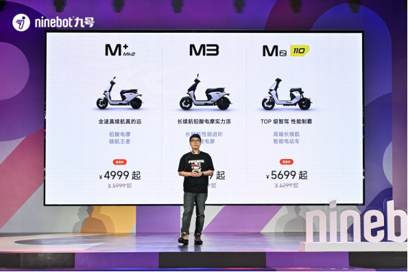 九号电动发布多款新品：再次丰富全场景出行矩阵