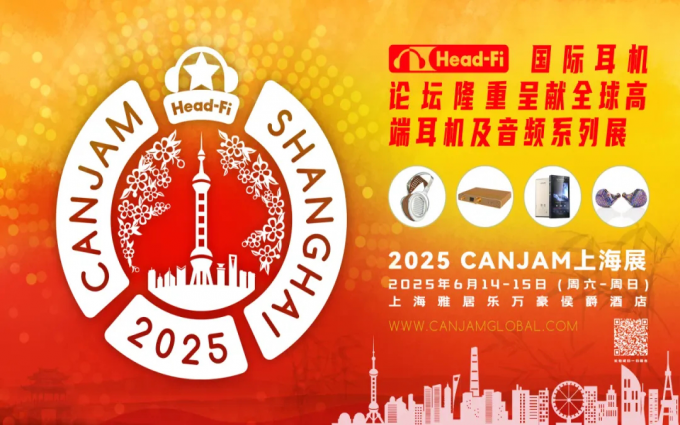 早鸟特惠+转发有礼！CanJam上海展双重福利限时开启