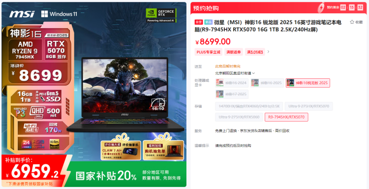 微星游戏本新品5060/5070配置上市，神影/星影系列国补爆款抢先购！