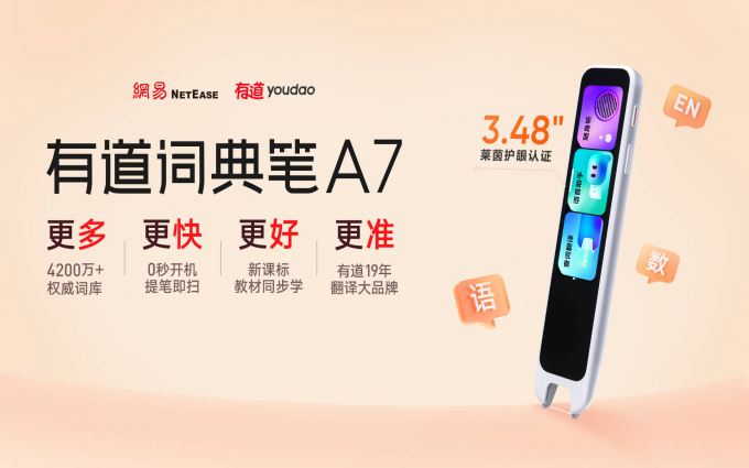 有道詞典筆A7 新品上市！0秒開(kāi)機(jī) 提筆即掃！