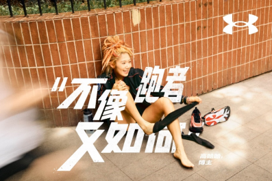 不像跑者又如何UNDER ARMOUR安德瑪發(fā)布新跑步態(tài)度主張，為”出格跑者”發(fā)聲