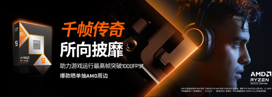 千幀傳奇還在繼續(xù)！AMD 銳龍7 9800X3D處理器好價(jià)推薦