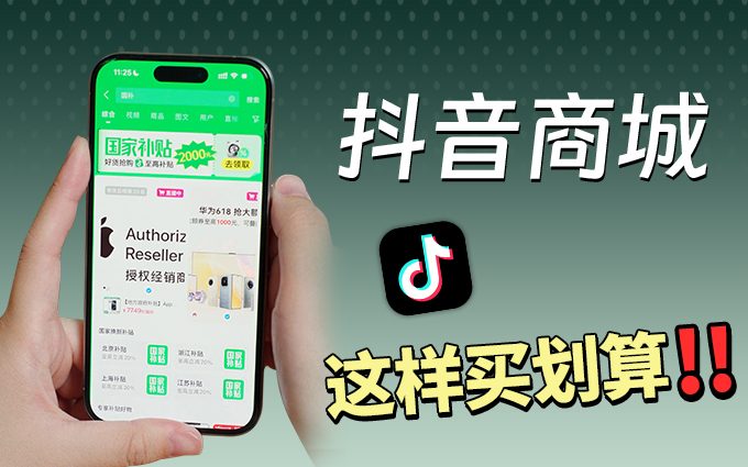 618薅羊毛攻略！心儀好物直接抄作業(yè)！