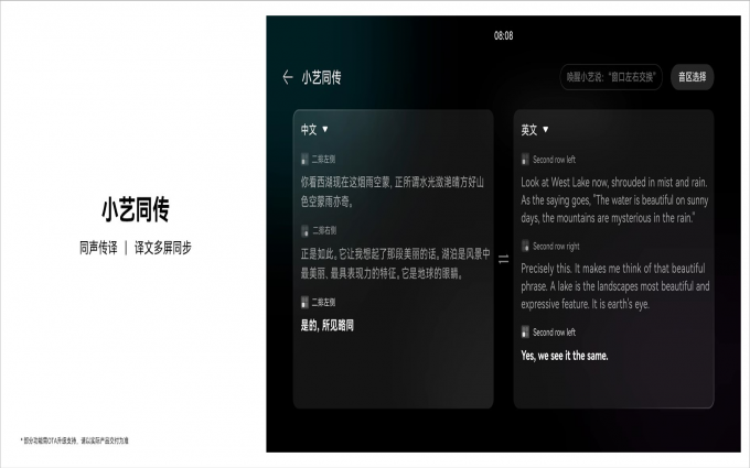鸿蒙智行尊界S800搭载小艺同传，化身车主的“随行翻译官”
