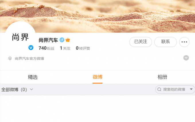 尚界汽车官微开通，华为第五界即将登场？