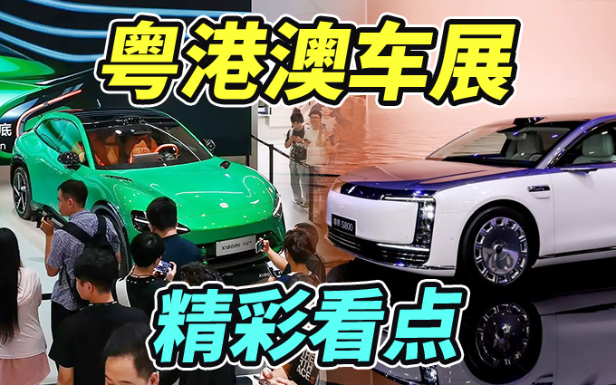 2025粤港澳大湾区车展看点汇总:YU7车展首秀,男神现场助阵