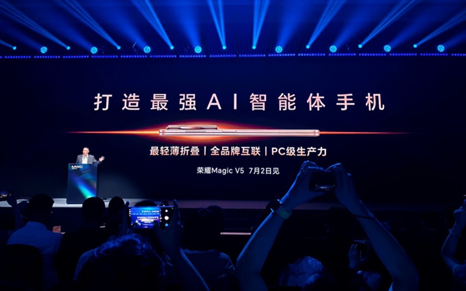 荣耀Magic V5将于7月2日发布：全球最轻薄，超强AI智能体手机