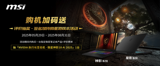  毕业季迎微星笔记本618大促：神影、星影、雷影国补性价比超高推荐！