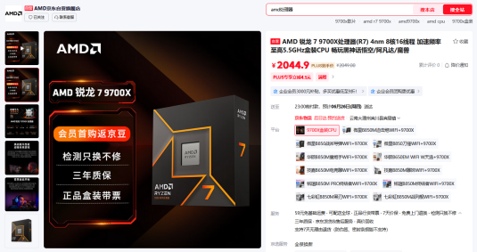 好價持續(xù)不停歇！AMD 銳龍7 9700X處理器熱銷推薦