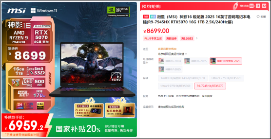 微星游戏本新品5060/5070配置上市，神影/星影系列国补爆款抢先购！