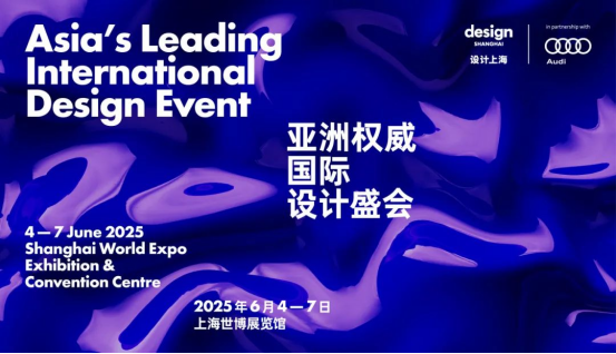 重磅启幕！“设计上海”2025今日开展，开启非凡的设计探索之旅！