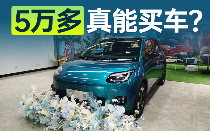 5万多买新车，厂家一口价是真的吗？
