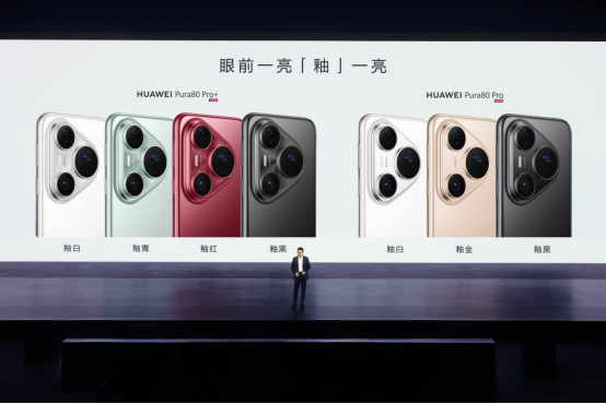 华为发布HUAWEI Pura 80系列，让影像远超想象