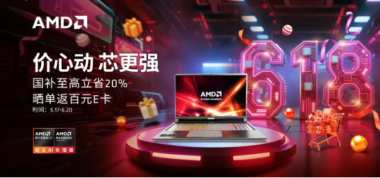 ?618 巔峰日最后沖刺！ AMD 銳龍筆記本雙重福利，高性能高性價比閉眼入