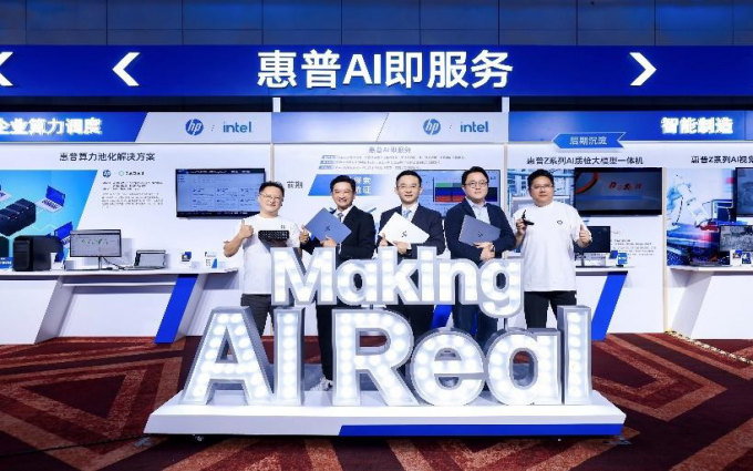 2025惠普商用AI戰(zhàn)略暨AI PC新品發(fā)布， 智領(lǐng)辦公新未來(lái)