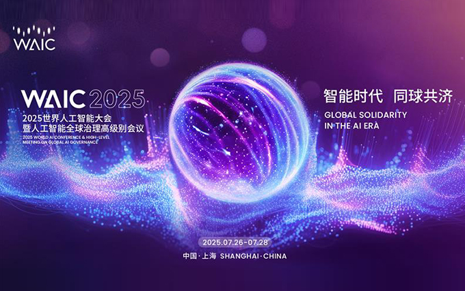 携工业AI全价值链创新成果，西门子将亮相2025世界人工智能大会