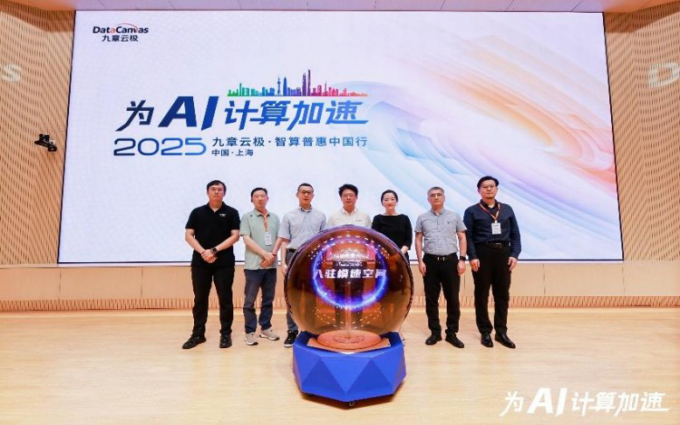 九章云极DataCanvas智算普惠中国行上海首发 推出企业级智能体