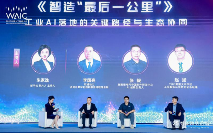 WAIC2025软通动力：工业AI落地"最后一公里"的关键是"场景适配"与"价值闭环"