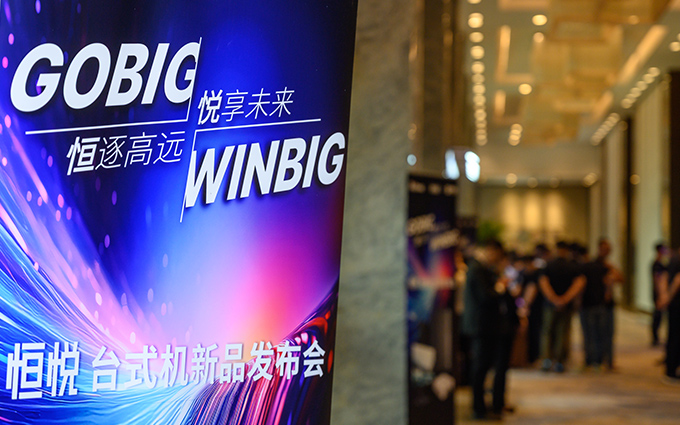 软通动力旗下智通国际发布恒悦商用台式机 三款新品同时亮相