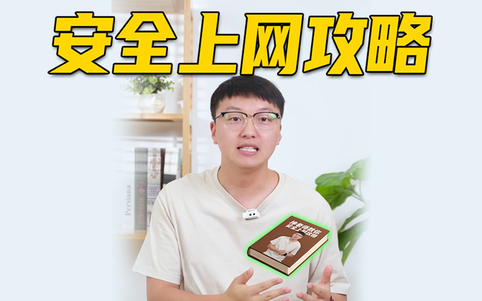 从扫码到Wi-Fi全是坑？安全上网避雷攻略